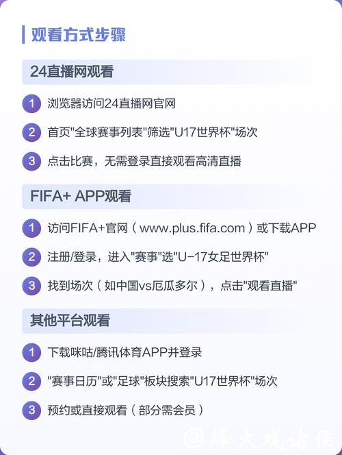 在线观看世界杯赛事直播平台